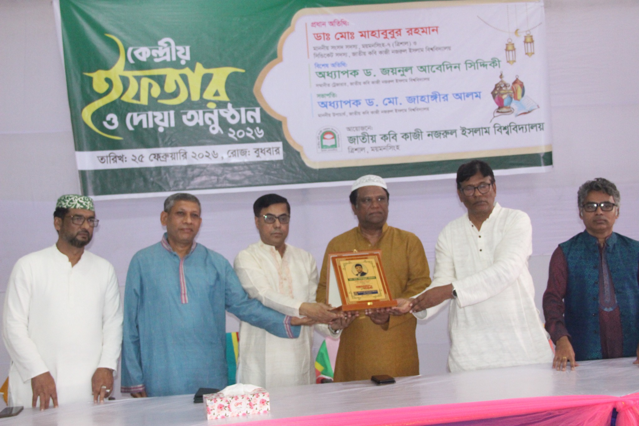 নজরুল বিশ্ববিদ্যালয়ে কেন্দ্রীয় ইফতার ও দোয়া মাহফিল অনুষ্ঠিত