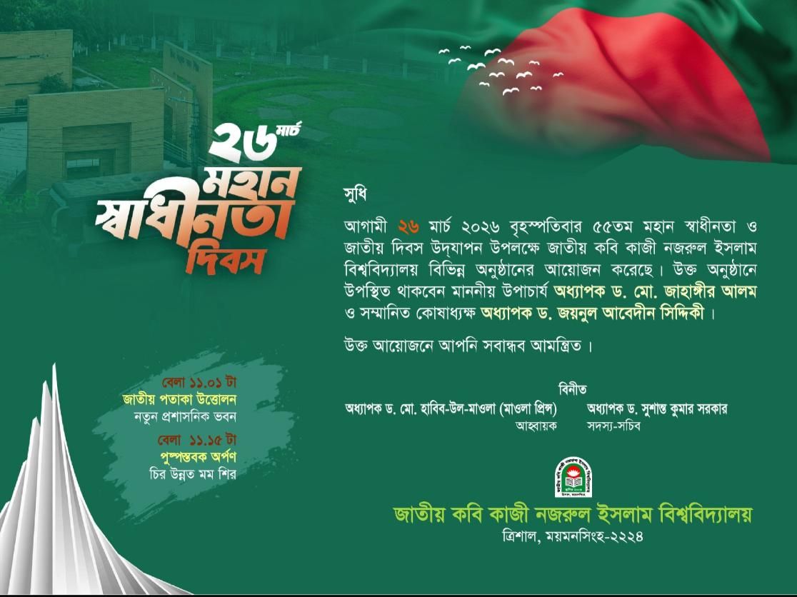 ২৬ মার্চ মহান স্বাধীনতা দিবস