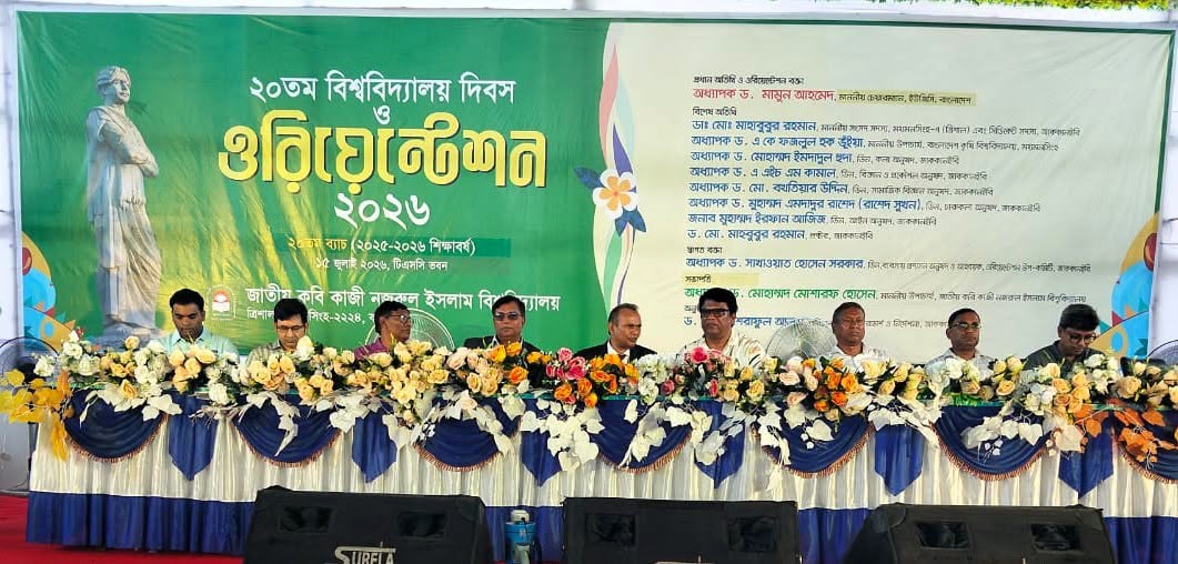 নজরুল বিশ্ববিদ্যালয়ে নবীন শিক্ষার্থীদের ওরিয়েন্টেশন অনুষ্ঠিত হলো