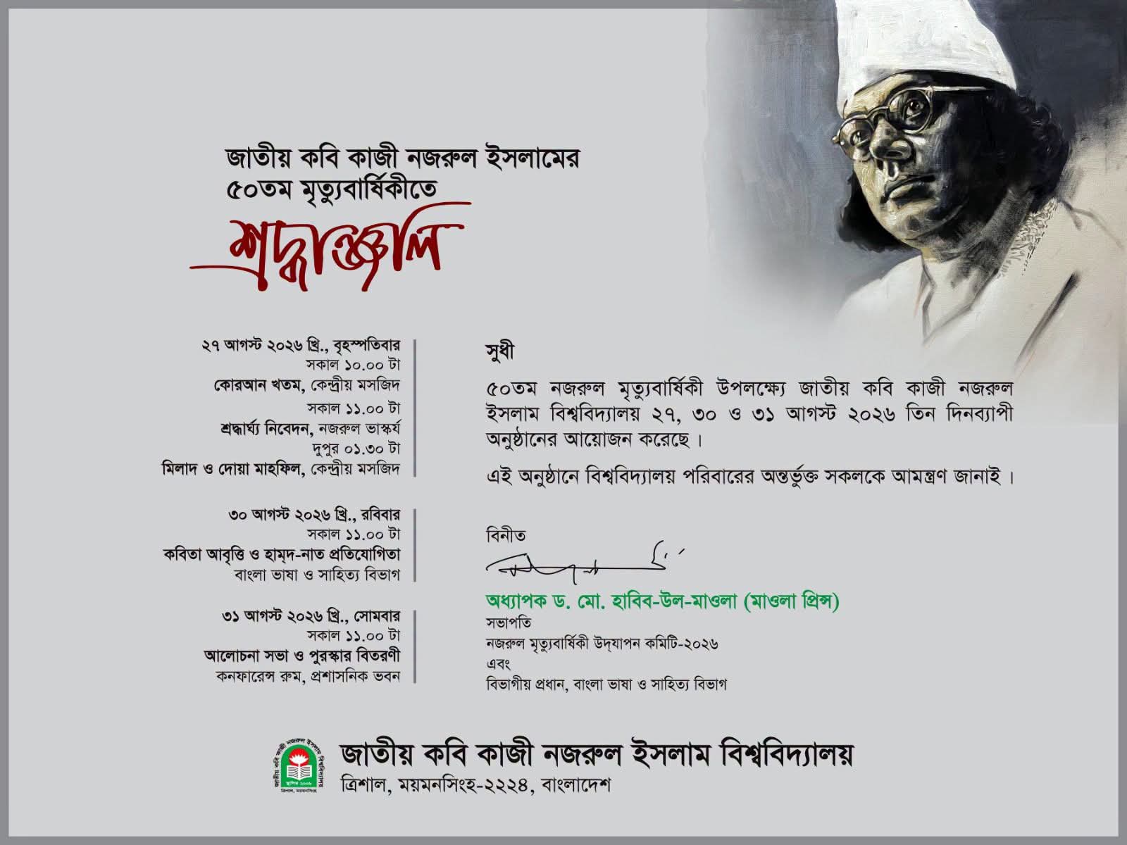 জাতীয় কবি কাজী নজরুল ইসলাম এর ৫০তম মৃত্যুবার্ষিকী