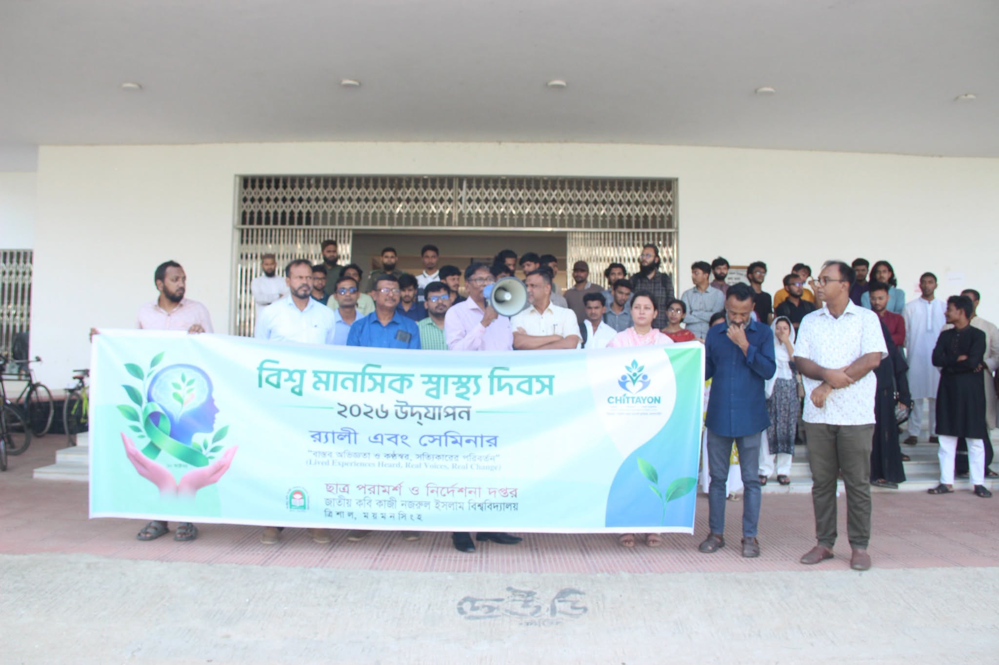 নজরুল বিশ্ববিদ্যালয়ে বিশ্ব মানসিক স্বাস্থ্য দিবস- ২০২৬ উদযাপিত