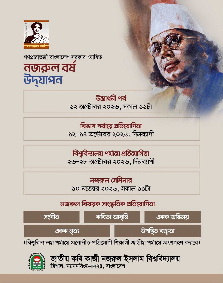 নজরুল বর্ষ উদযাপন সংক্রান্ত